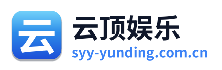 云顶娱乐